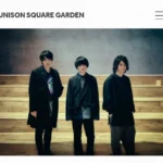 ユニゾン（UNISON SQUARE GARDEN）は何者？解散の噂と鈴木貴雄さん脱退の理由、今後の活動を徹底解説