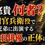 倉悠貴何者？黒田官兵衛役で豊臣兄弟に出演する大注目俳優の正体に迫る！