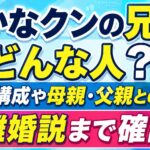 さかなクンの兄はどんな人？家族構成や母親・父親との関係、離婚説まで確認