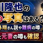 上川隆也の妻の写真はある？小垣外翔さん説・難病や息子と元妻の噂も確認