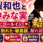亀梨和也と田中みな実が結婚！現在や別れた・破局説、馴れ初めを確認