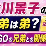 北川景子の兄弟は弟？写真や兄弟構成・DAIGOの兄弟との関係まで確認