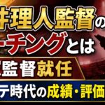 吉井理人監督のコーチングとは｜楽天監督就任やロッテ時代の成績・評価まで解説