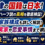 堂安律の国籍は日本！韓国人・ハーフ説の真相や実家、彼女の実家まで解説