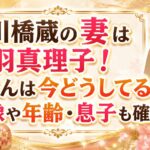 大川橋蔵の妻は丹羽真理子！奥さんは今どうしてる？画像や年齢・息子も確認
