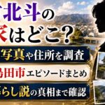 松村北斗の実家はどこ？写真や実家住所・地元島田市と実家暮らし説まで確認
