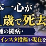 榎本一心が21歳で死去｜骨肉腫の闘病・最後のインスタ投稿や現在を解説