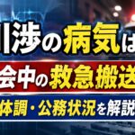 橋川渉の病気は何？市議会中の救急搬送と現在の体調・公務状況を解説