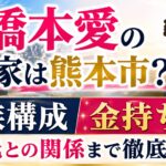 橋本愛の実家は熊本市？家族構成や金持ち説・地元との関係まで徹底解説
