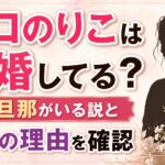 江口のりこは結婚してる？夫や旦那がいる説と独身の理由を確認