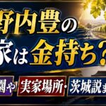 竹野内豊の実家は金持ち？ぶどう園や実家場所・茨城説まで確認