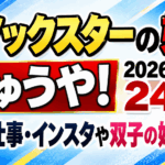 カノックスターの弟はしゅうや！2026年現在24歳｜大学・仕事・インスタや双子の妹も解説