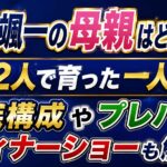 二見颯一の母親はどんな人？母と2人で育った一人っ子｜家族構成やプレバト・ディナーショーも解説
