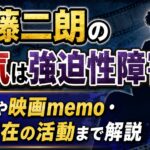 佐藤二朗の病気は強迫性障害！症状や映画memo・現在の活動まで解説