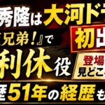 吉岡秀隆は大河ドラマ初出演！『豊臣兄弟！』で千利休役｜登場時期や芸歴51年の経歴も解説