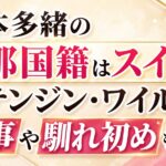 岡本多緒の旦那国籍はスイス？夫テンジン・ワイルドの仕事や馴れ初めも紹介