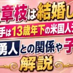 村主章枝は結婚してる！結婚相手は13歳年下の米国人デビンさん｜柿澤勇人との関係や子供も解説