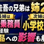 東野圭吾の兄弟は姉2人！長姉は客室乗務員経験・次姉は小学校教師｜作品への影響も解説