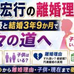 高岸宏行の離婚理由は？沢井美優と結婚3年9か月で別々の道｜子供や馴れ初めも解説