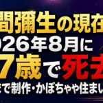 草間彌生の現在は？2026年8月に97歳で死去｜最期まで制作・かぼちゃや住まいも解説