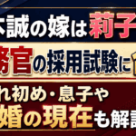西本誠の嫁は莉子さん！刑務官の採用試験に合格｜馴れ初め・息子や離婚の現在も解説